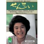 せんせい 映画 DVD 出演：五十嵐めぐみ