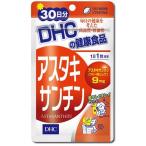 DHC アスタキサンチン 30日分 30粒 サプリメント