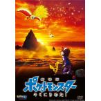 ポケモンdvd Amazon 楽天 ヤフー等の通販価格比較 最安値 Com