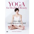 YOGA for Health and Beauty ヘルス & ビューティ ヨガ DVD 吉川めい