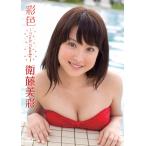 衛藤美彩 彩色 Fruit Candy DVD 乃木坂46
