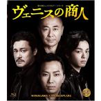 ヴェニスの商人 Blu-ray 彩の国シェイクスピア・シリーズ  市川猿之助 中村倫也 蜷川幸雄 ブルーレイ