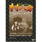村八分 むらはちぶ DVD 映画