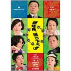 鎌塚氏、振り下ろす 倉持裕 監督、三宅弘城 ともさかりえ 出演 舞台