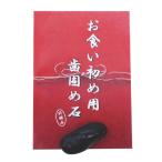  игрушка для укрепления зубов камень церемния на рождение ребенка Okuizome игрушка для укрепления зубов. .. инструкция имеется 