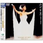 伝説から神話へ 日本武道館さよならコンサート・ライブ 完全オリジナル版 DVD 山口百恵の買取情報