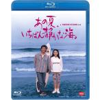 あの夏、いちばん静かな海。 Blu-ray 北野武 監督 映画 ブルーレイ