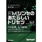FM Synth. .. казаться руководство пользователя клавиатура * журнал синтезатор изучение . высота гора .книга@* литература 
