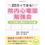 20 минут . возможен!. внутри сердце электро- map . чуть более .~12 руководство сердце электро- map ST изменение сборник ~.книга@...книга@* литература 