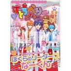 すとろべりーめもりー vol.7 STPR BOOKS すとぷり すとろべりーぷりんす 本・雑誌