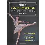 ... ba Rely na стиль -тактный - Lee ... балет Dan sa-. сердце * прекрасный * сила рисовое поле средний путешествие книга@* литература 