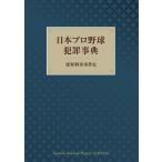  Япония Professional Baseball преступление лексика лампочка .... раз история редактирование :. рисовое поле . один, Yoshida . futoshi книга@* литература 
