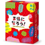声優になろう！ VOICE ACTOR CARD GAME カードゲーム