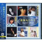薬師丸ひろ子 スーパー・ベスト CD ベストアルバム