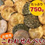 ショッピングわけあり 訳あり 在庫処分 お煎餅 詰め合わせセット わけありお徳用こわれせんべい ごま しょう油 ざらめ 青のり 辛子 ミックス 久助 750g 国産米100％