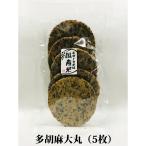 Yahoo! Yahoo!ショッピング(ヤフー ショッピング)お煎餅 黒ごまたっぷりおせんべい 多胡麻大丸 5枚 国産米100％