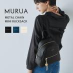 MURUA ムルーア ミニリュック METAL CHAIN SERIES MR-B1257 レディース ブランド
