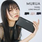 MURUA ムルーア 長財布 ラウンドファスナー MR-W1321 タッセル レディース ブランド