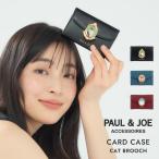 ショッピング名刺入れ ポール＆ジョー アクセソワ 名刺入れ 仕切り付き PJA-W1174 キャットブローチ PAUL & JOE ACCESSOIRES レディース ブランド