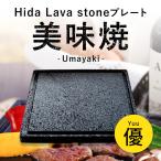 TV 番組 紹介 焼肉用 飛騨溶岩プレー