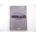  инструкция по эксплуатации Mitsubishi Eclipse D32