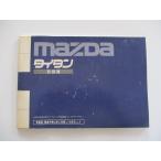  инструкция по эксплуатации Mazda Titan 