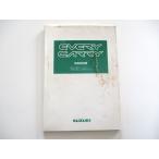  инструкция по эксплуатации Suzuki Every / Carry 51 серия 