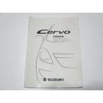  инструкция по эксплуатации Suzuki Cervo HG серия 