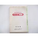  инструкция по эксплуатации Toyota Carina ED ST20