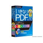 ソースネクスト いきなりPDF Ver.10 COMPLETE