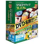 ジャストシステム ラベルマイティ17 プレミアム 書籍セット