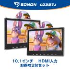 ショッピングDVD ヘッドレストモニター 2台セット 10.1インチ DVDプレーヤー DVD内蔵 リアモニター CPRM対応  HDMI 車 dvd 後部座席 モニター下向きスピーカー 1年保証(C0327J)