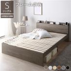 ベッド ベッドフレーム シングル 安