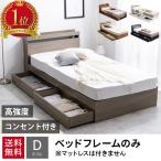 ベッドフレーム ダブル 安い ベッド