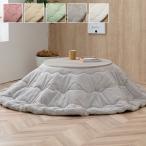  котацу futon . круглый одноцветный style Mill ключ бежевый примерно 185×225cm эллипс 