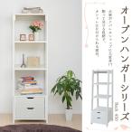 オープンハンガーシリーズ　ラック450