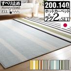 ホットカーペット 北欧 北欧デザインホットカーペットセット〔トラベラー〕 1.5畳（200x140cm） 本体+カバー ストライプ