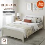 ベッドフレーム クイーン すのこ ベ