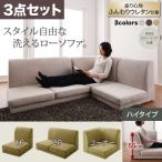 ショッピングローソファー ソファー ソファ sofa ソファ L字 ローソファ 三人掛け用 コーナーソファー 3人掛け 北欧 カフェ ソファーセット デザイナーズ