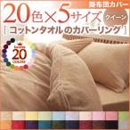 Yahoo! Yahoo!ショッピング(ヤフー ショッピング)布団カバー クイーン 掛け布団カバー クイーンサイズ 布団カバーシリーズ プエル