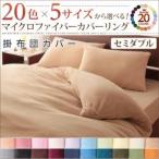 Yahoo! Yahoo!ショッピング(ヤフー ショッピング)布団カバー セミダブル 掛け布団カバー セミダブルサイズ 布団カバーシリーズ プエル