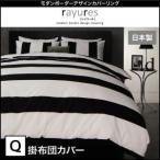 布団カバー クイーン掛け布団カバー 掛布団カバー　クイーン プエル