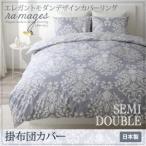 布団カバー セミダブル 掛け布団カバー 掛布団カバー　セミダブル　 プエル