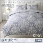 布団カバー キング掛け布団カバー 掛布団カバー　キング プエル