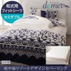Yahoo! Yahoo!ショッピング(ヤフー ショッピング)シーツ セミダブル 布団カバー 布団シーツ 和式用フィットシーツ　セミダブル プエル