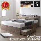 ベッド マットレス付き シングル ベッド シングル マットレス付き ベッド 収納 シングルベッド 収納付き ベッドフレーム 引き出し付き セミダブル ダブル プエル