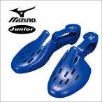 シューズキーパー ジュニア用 ミズノ 12ZK-72027 MIZUNO サッカー小物