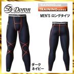 アンダー ドロン インナー スポーツ ウェア メンズ ロングタイツ D0520 トレーニングシリーズ doron