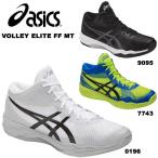 バレーボール シューズ アシックス VOLLEY ELITE FF MT TVR714 asics