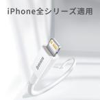 iPhone充電ケーブル USB to iPhoneケーブル モバイルバッテリー ケーブル 2m/1.5m/1m/0.25m選べる スマホ充電器 apple同期 PD超速充電ケーブル アップル